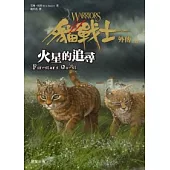 貓戰士外傳之二：火星的追尋