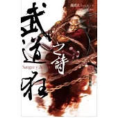 武道狂之詩 卷七 夜戰廬陵