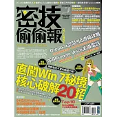 密技偷偷報【密】字第伍拾陸號