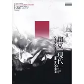 超克「現代」上冊