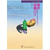 海洋活動設計