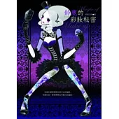 鈴鹿的彩妝秘密