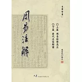 周易注解