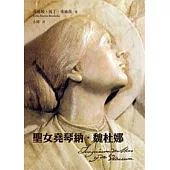 聖女堯琴納.魏杜娜