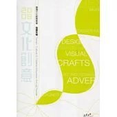 2009臺灣文化創意產業發展年報 [附光碟]