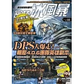 密技冰風暴特別號No.15