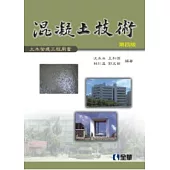 混凝土技術(第四版)