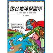 徵召地球保衛軍