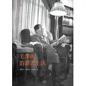 毛澤東的讀書生活