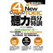 NEW TOEIC聽力高分特訓：美、加、英、澳 4國口音一次精通(附 雙效MP3【4國口音全真模擬聽力試題 & 短句聽力訓練】)