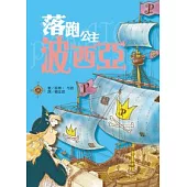 海盜公主 01 落跑公主波西亞