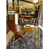 LaVie Wood設計木生活vol.2 愛木北歐一百年