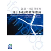 資訊科技與教學應用：議題、理論與實務(附VCD)