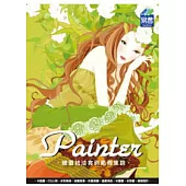 Painter 繪圖技法實例範例集錦(附範例VCD)