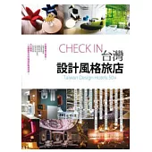 台灣設計風格旅店