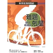 難題剋星 數學基測搜尋網(國三總複習)