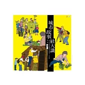 城市.故事.社大識