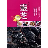 餐桌上的中藥︰靈芝