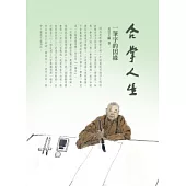 合掌人生 3 一筆字的因緣