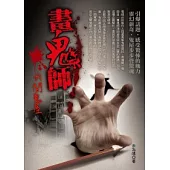 畫鬼師：六間鬼屋