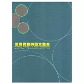 印刷實務與圖文整合