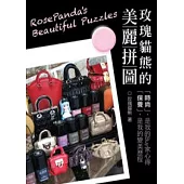 玫瑰貓熊的美麗拼圖