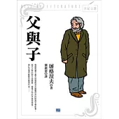 父與子