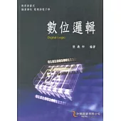 數位邏輯