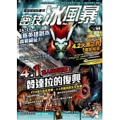 密技冰風暴NO.35