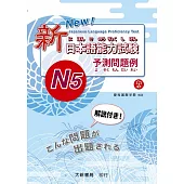 新日本語能力試驗 -N5- 予測問題例