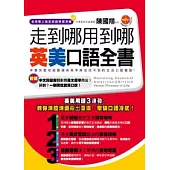 走到哪用到哪英美口語全書(附1MP3)