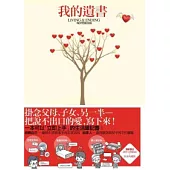 我的遺書