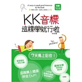 KK音標這樣學就行啦(20K+1CD)