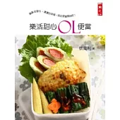 樂活甜心OL便當