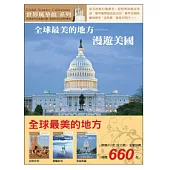 全球最美的地方