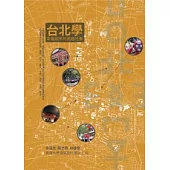 台北學