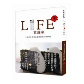 LIFE家庭味：一般日子也值得慶祝!的料理