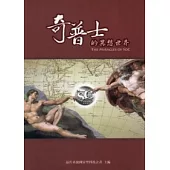 奇普士的異想世界