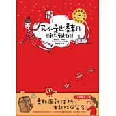 又不是世界末日，困難都會過去的! ：讓你勇敢面對挫折、重新找回笑容的75個勵志小語