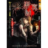 黑寡婦：大雲經系列(完結)