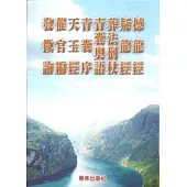 標點撼龍經疑龍經