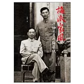 梅派家風：從梅蘭芳到梅葆玖