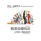 動漫基礎技法《增訂版》