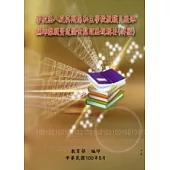 學校法人及其所屬私立學校教職員退休撫卹離職資遣儲金監理法規輯要(詳版)