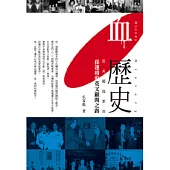 血歷史：從英國海軍到孫運璿的英文顧問之路