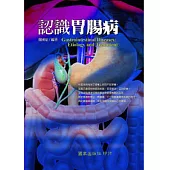 認識胃腸病