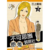 不可思議酷蒐偵探社 3