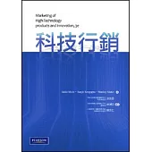 科技行銷(三版)