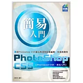 簡易 PhotoShop CS5 入門