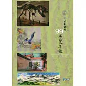 中正紀念堂99展覽年鑑